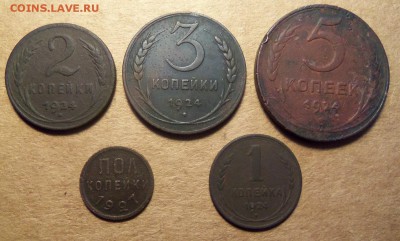 2 коп.1927 г.,1,2,3,5 коп.1924 г.До 21.01.2018 г.22 00 мск - 101_1987.JPG