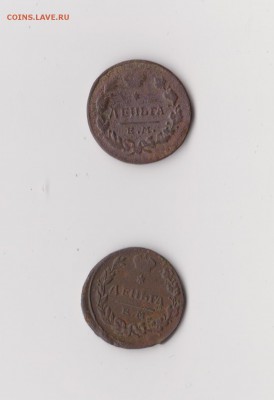 Деньга 1819 ЕМ, до 22.01 в 22-30 - 001