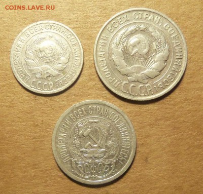 10 коп.1929 г.,15 коп.1923 г.,20 коп.1930 г.До 21.01.2018 г. - 101_2154.JPG