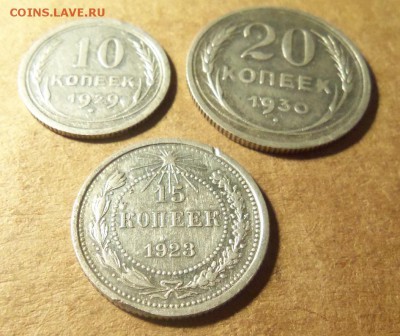 10 коп.1929 г.,15 коп.1923 г.,20 коп.1930 г.До 21.01.2018 г. - 101_2130.JPG