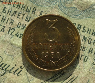 3 копейки 1980 года. Штемпельный блеск. До 22.01.18. - DSC02971.JPG