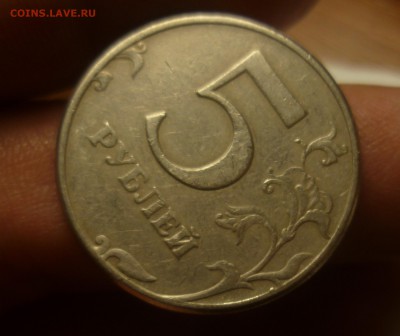 5 рублей 1997 СПМД (Она!)? - 4