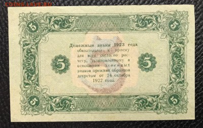 5 рублей 1923 год. Одинаковые номер и серия - _20180119_204523.JPG