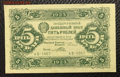 5 рублей 1923 год. Одинаковые номер и серия - _20180119_204504.JPG