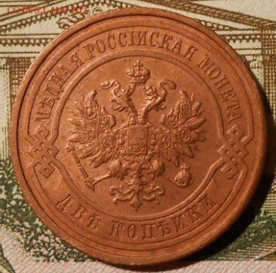 РИ.2 копейки.1912г.спб.до 25.01.2018 г. в 22-00 мск. - 338