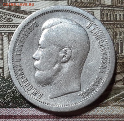 50 копеек 1899 г. (*)  до 25.01.2018 года 22:00 (мск) - 20180119_194243
