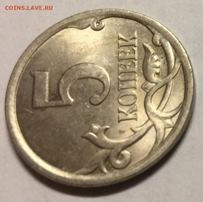 5 копеек 2008сп шт. 5.21 ????? - 14