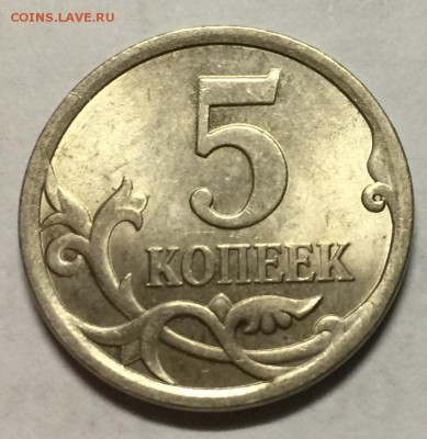 5 копеек 2008сп шт. 5.21 ????? - 12