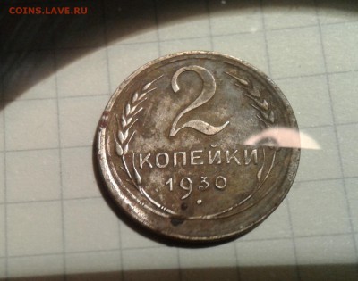 2 копейки 1930 можно ли считать достойным браком? - 20180112_1618272