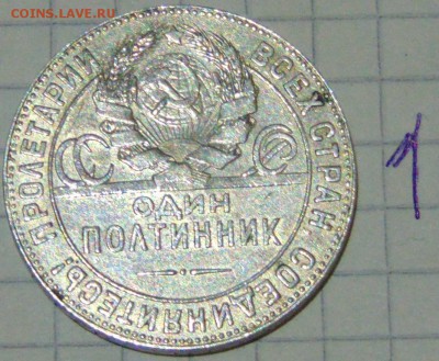 №1 полтинник 1924 ТР до 22.01.18 в 22;00 - DSC00967.JPG