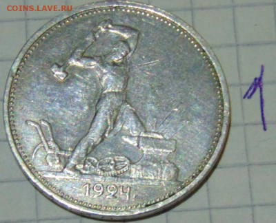 №1 полтинник 1924 ТР до 22.01.18 в 22;00 - DSC00968.JPG