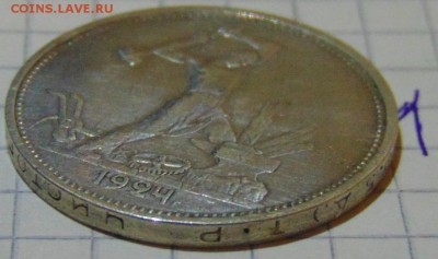 №1 полтинник 1924 ТР до 22.01.18 в 22;00 - DSC00970.JPG