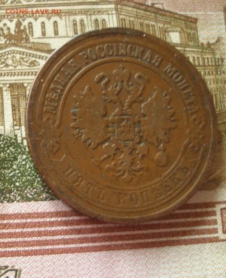 5 коп 1872 до 24.01.2018 - P1010084.JPG