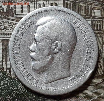 50 копеек 1896 г. (*)  до 26.01.18 г. 22:00 (мск) - 20180119_194218