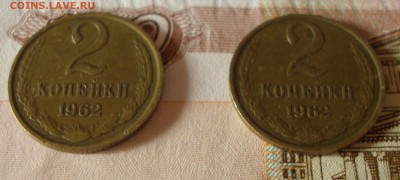 2 коп 1962 2шт. до 24.01.2018 - P1010053.JPG