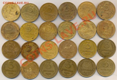 ** 3 коп СССР 24 шт -погодовка .До 3 04 11г -21ч 10 мин. - 3 коп -24шт 222