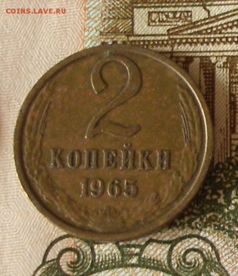 2 коп 1965 (1) до 24.01.2018 - 1965_1_2