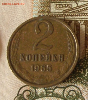 2 коп 1965 (2) до 24.01.2018 - 1965_2_2