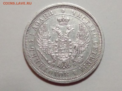 25 копеек 1856 года до 23.01.2018 года в 22.00 - WhatsApp Image 2018-01-16 at 21.38.58