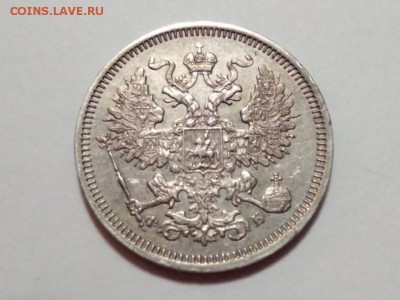 20 копеек 1860 года до 23.01.2018 в 22:00 - WhatsApp Image 2018-01-16 at 21.38.56