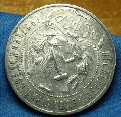 Рубль 1921 года АГ С 200 рублей! До 22.01.18 в 22.00 по мск - P1450164.JPG