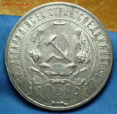 Рубль 1921 года АГ С 200 рублей! До 22.01.18 в 22.00 по мск - P1450160.JPG