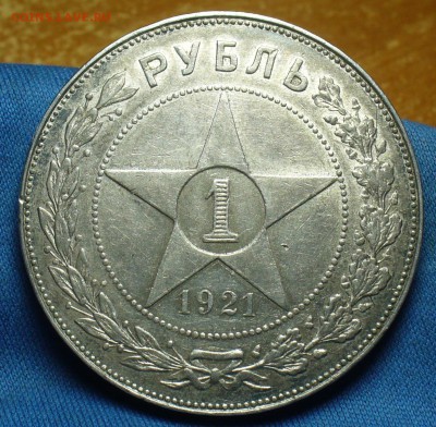 Рубль 1921 года АГ С 200 рублей! До 22.01.18 в 22.00 по мск - P1450159.JPG