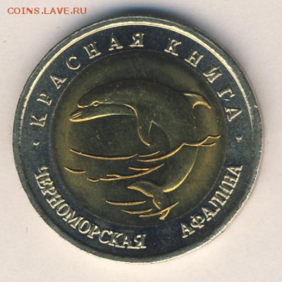 50 руб. 1993 Афалина до 22.01.18, 22:30 - #2098-r