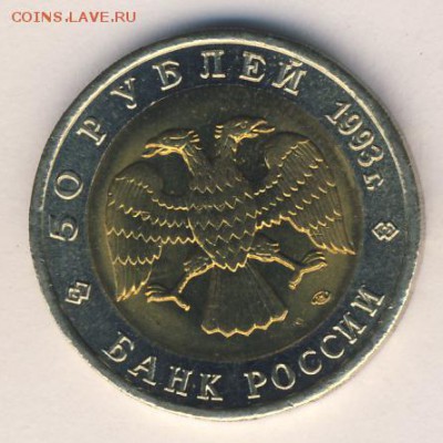 50 руб. 1993 Афалина до 22.01.18, 22:30 - #2098
