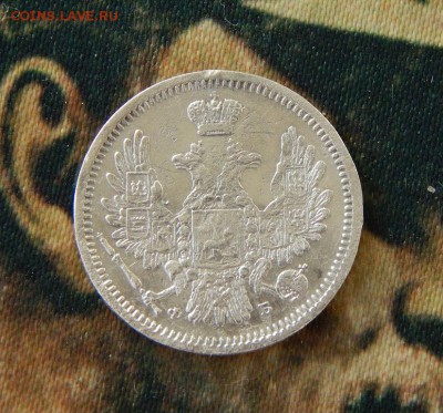 10 копеек 1856 г. СПБ ФБ. Александр II. - DSCN6515.JPG