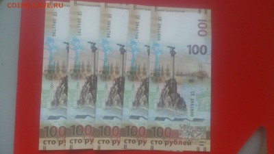 100р. Крым (пресс) - 5шт. до 21.01.18г. с номинала - DSC_0818.JPG