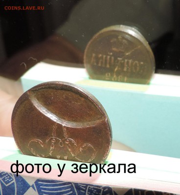 1 копейка 1862 года -с браком - DSCN8951.JPG