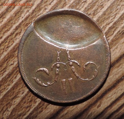 1 копейка 1862 года -с браком - DSCN8946.JPG