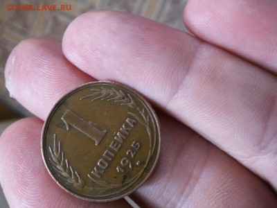 1 Копейка 1925 коллекционный сохран оригинал - 20180118_173518