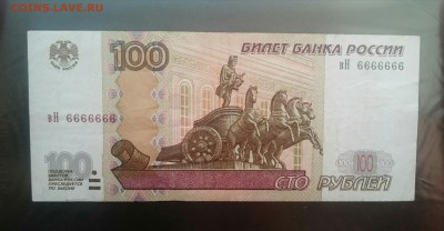 100 рублей 1997г. вН6666666 модификация 2004 - _20180120_110039.JPG