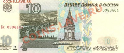 2 банкноты номиналом 10 рублей модификации 2001 года пресс - сторона 2