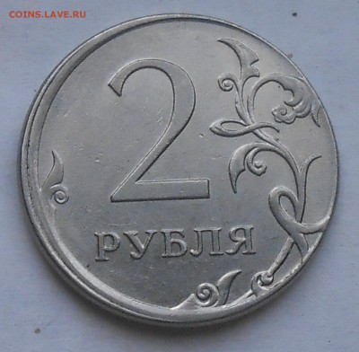 2 руб 2012г Гладкий гурт и смещение - DSCN5718.JPG