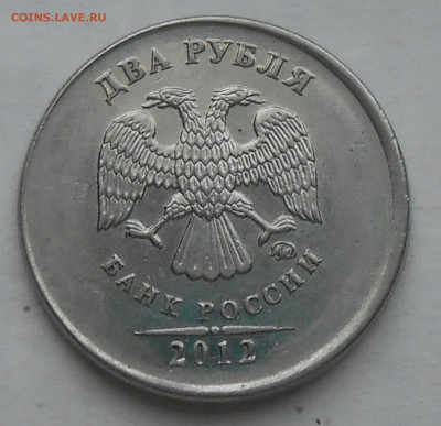 2 руб 2012г Гладкий гурт и смещение - DSCN5719.JPG
