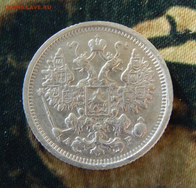 15 копеек 1905 г. СПБ АР. Николай II. - DSCN6027.JPG