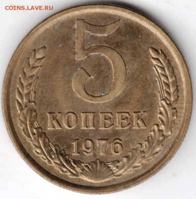 5 копеек 1976 г. до 26.01.18 г. в 23.00 - Scan-180119-0005