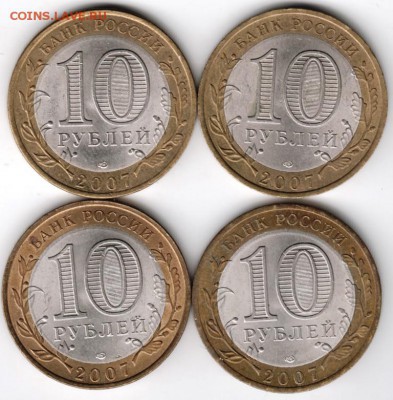 10 руб. БМ 2007 г. Архангел. обл. 4 штдо 26.01.18 г. в 23.00 - Scan-180119-0006