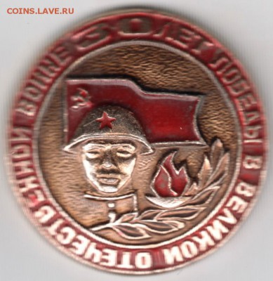 Знак. 30 лет ПОБЕДЫ... до 26.01.18 г. в 23.00 - Scan-180119-0008