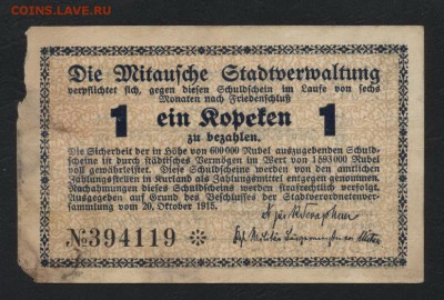 1коп. 1915 г. Елгава. Латвия! 22-00 мск, 21.01.18 - 1 к 1915 Елгава а