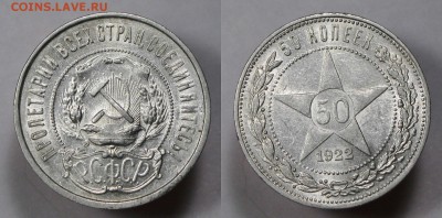 50 копеек 1922 ПЛ с 200р ШТЕМПЕЛЬНАЯ aUNC БЛИЦ до 25.01 - 50к22пл-2