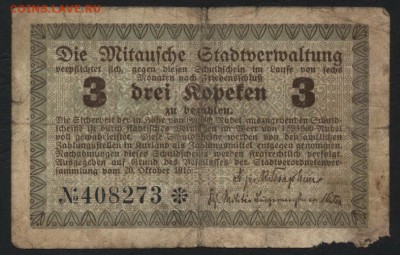 3коп. 1915 г. Елгава. Латвия! 22-00 мск, 21.01.18 - 3 к 1915 Елгава р