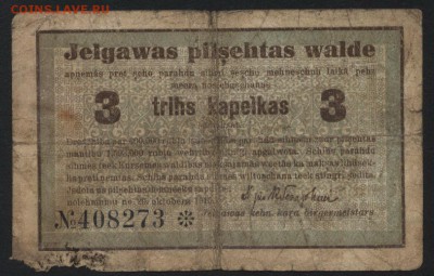 3коп. 1915 г. Елгава. Латвия! 22-00 мск, 21.01.18 - 3 к 1915 Елгава а