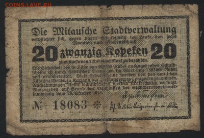 20коп. 1915 г. Елгава. Латвия! 22-00 мск, 21.01.18 - 20 к 1915 Елгава а