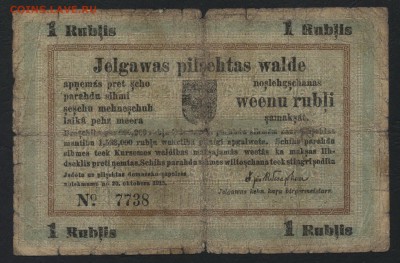 1 рубль 1915 г. Елгава. Латвия! 22-00 мск, 21.01.18 - 1 р 1915 Елгава а