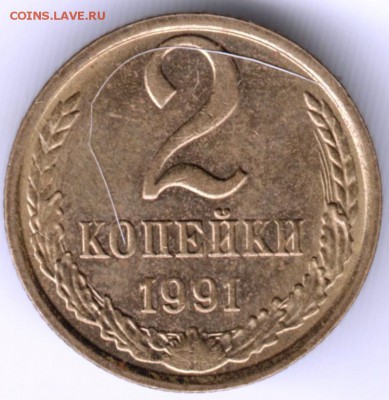 2 копейки 1991 "М" до 26.01.18 г. в 23.00 - Scan-180119-0011