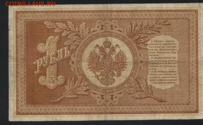 1 рубль 1898г. Плеске-Сафронов. 22-00 мск, 21.01.18 - 1р 1898 Плеске Сафронов  р